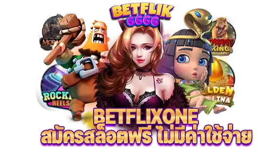 BETFLIXONE สล็อตยิงปลา คาสิโนสด